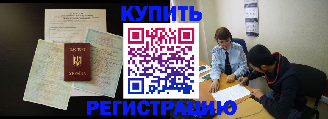 временная регистрация недорого в Черноголовке