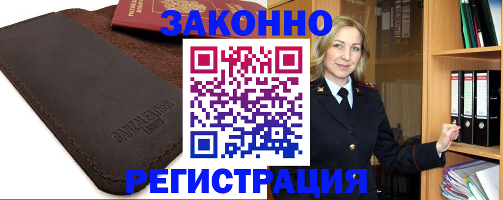 временная регистрация в Черноголовке