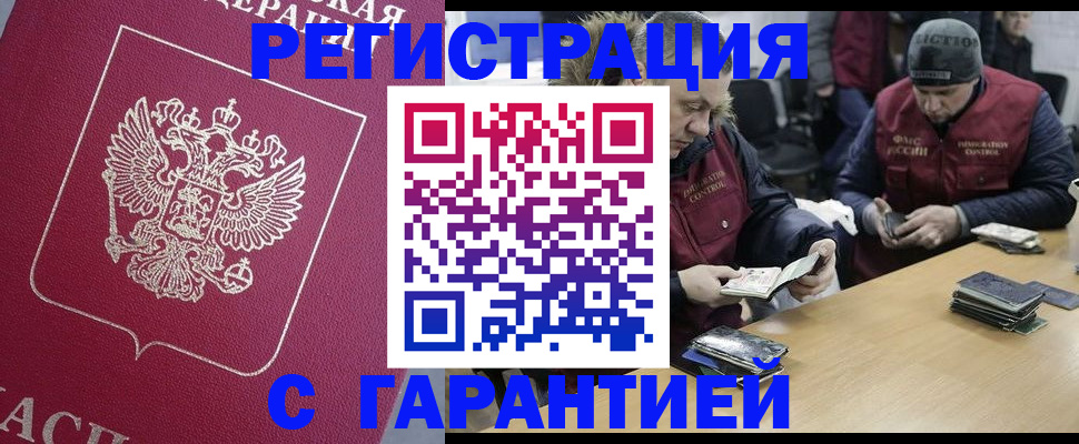 прописка 2025 в Черноголовке