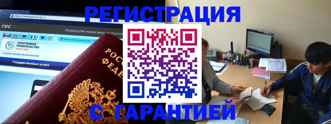 временная регистрация купить в Черноголовке