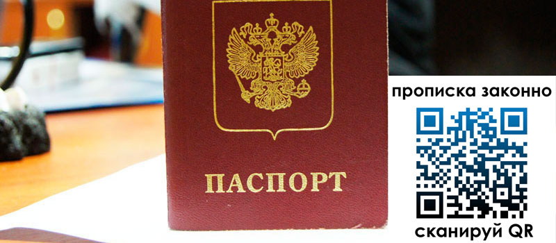 прописка в Черноголовке